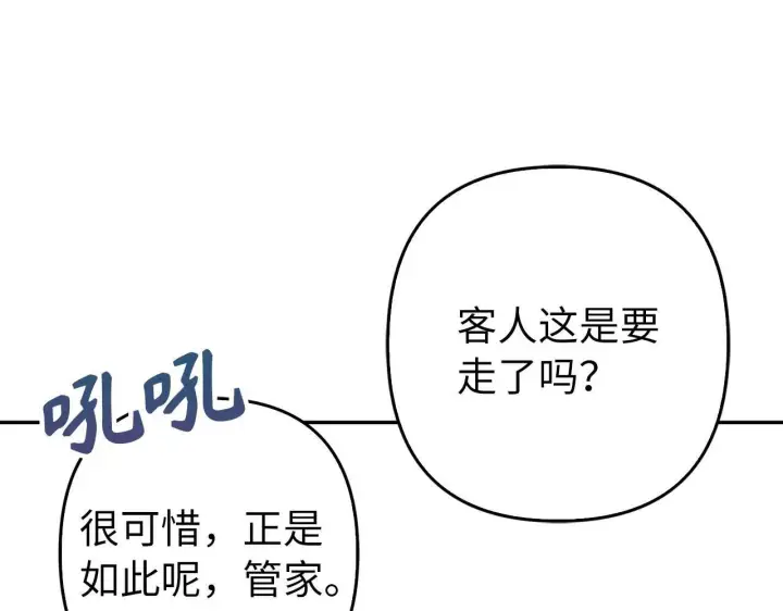 漫画《虽然是骗子，但没关系》第35话 最大的赌注第171张图