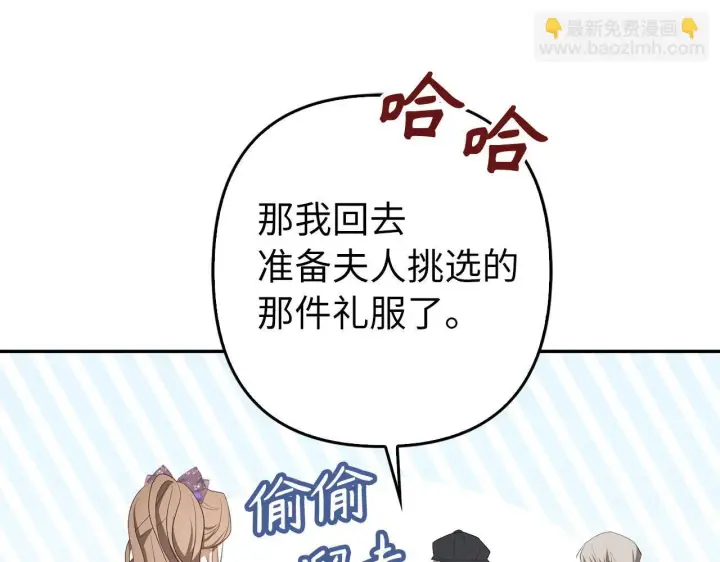 漫画《虽然是骗子，但没关系》第35话 最大的赌注第174张图