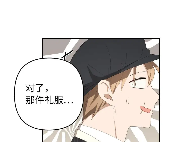 漫画《虽然是骗子，但没关系》第35话 最大的赌注第176张图