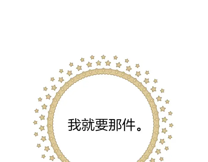 漫画《虽然是骗子，但没关系》第35话 最大的赌注第188张图