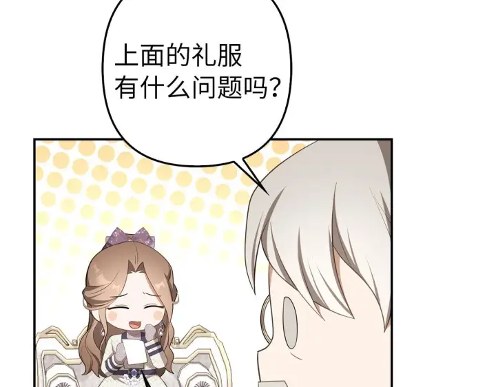 漫画《虽然是骗子，但没关系》第35话 最大的赌注第22张图