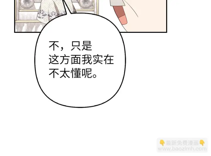 漫画《虽然是骗子，但没关系》第35话 最大的赌注第23张图