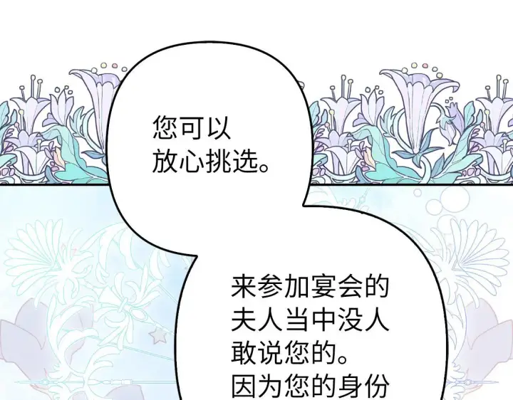 漫画《虽然是骗子，但没关系》第35话 最大的赌注第24张图