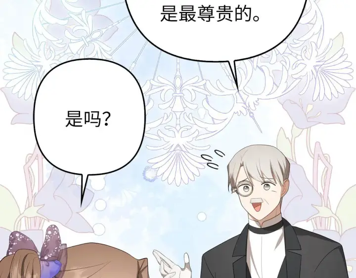 漫画《虽然是骗子，但没关系》第35话 最大的赌注第25张图