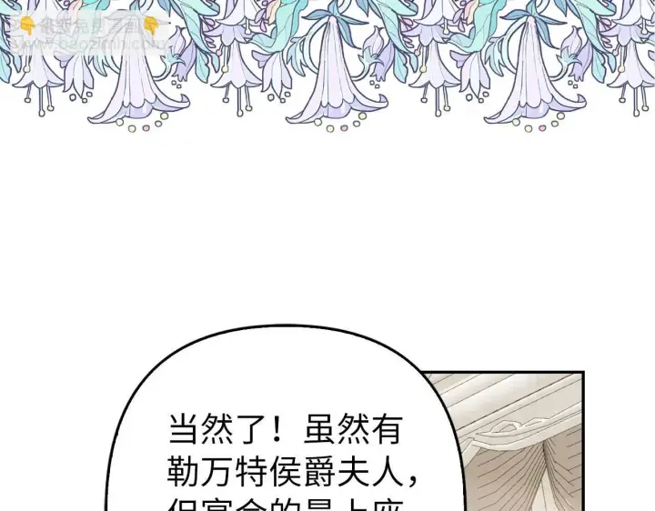 漫画《虽然是骗子，但没关系》第35话 最大的赌注第27张图