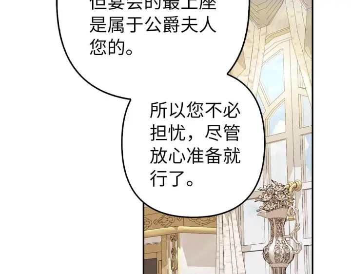 漫画《虽然是骗子，但没关系》第35话 最大的赌注第28张图