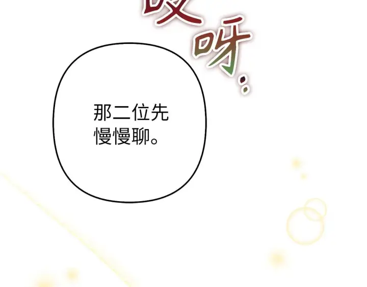 漫画《虽然是骗子，但没关系》第35话 最大的赌注第30张图