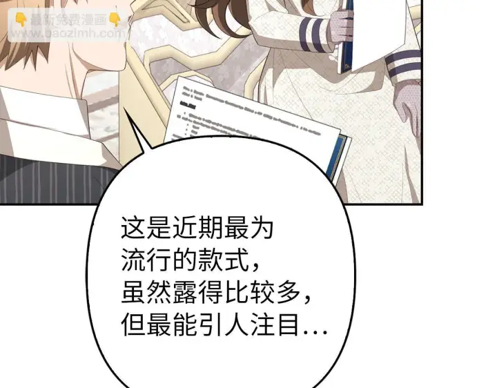 漫画《虽然是骗子，但没关系》第35话 最大的赌注第35张图