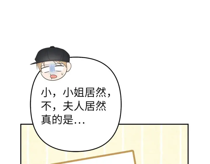 漫画《虽然是骗子，但没关系》第35话 最大的赌注第43张图