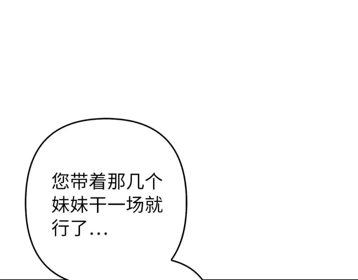 漫画《虽然是骗子，但没关系》第35话 最大的赌注第46张图