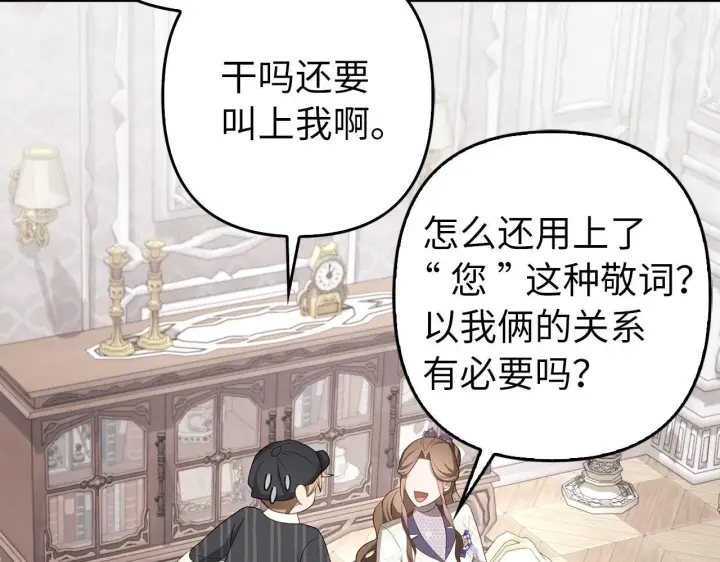 漫画《虽然是骗子，但没关系》第35话 最大的赌注第47张图