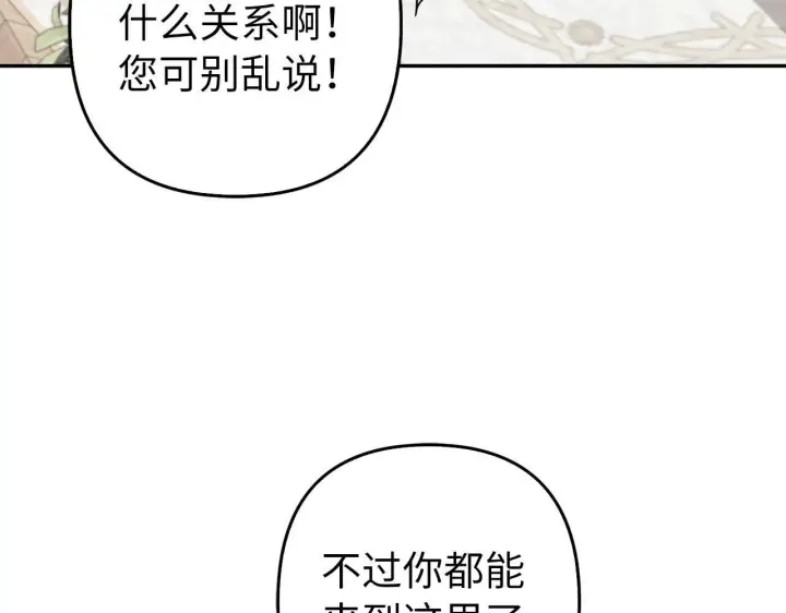 漫画《虽然是骗子，但没关系》第35话 最大的赌注第49张图