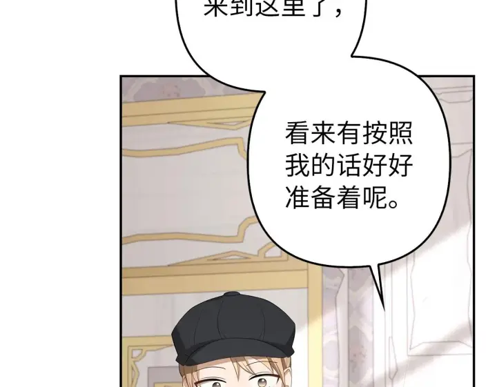 漫画《虽然是骗子，但没关系》第35话 最大的赌注第50张图
