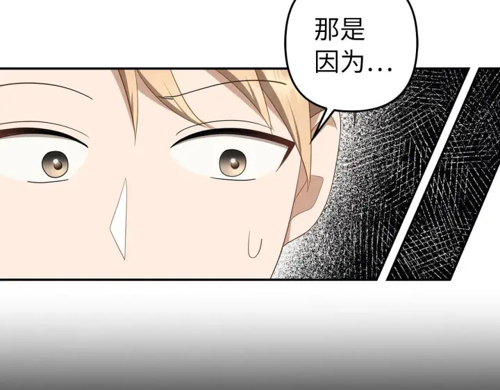 漫画《虽然是骗子，但没关系》第35话 最大的赌注第53张图