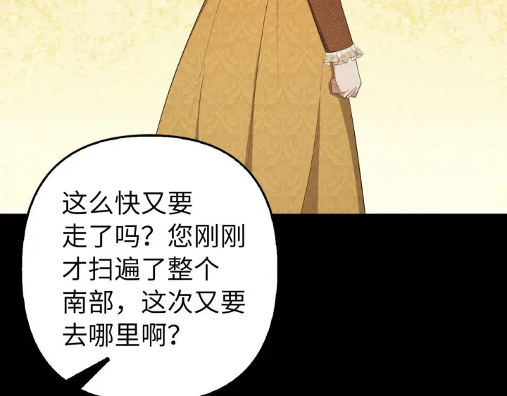 漫画《虽然是骗子，但没关系》第35话 最大的赌注第56张图