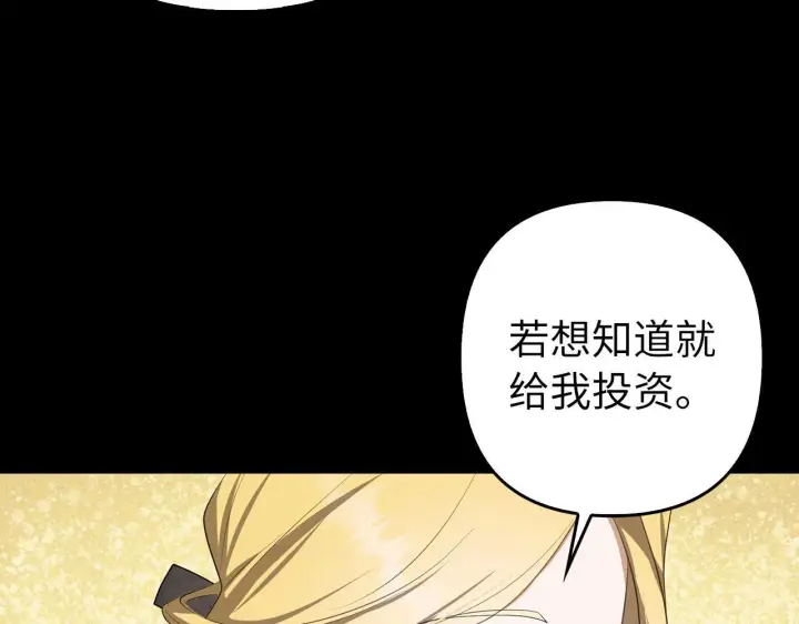 漫画《虽然是骗子，但没关系》第35话 最大的赌注第57张图
