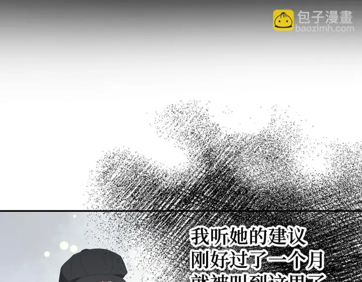 漫画《虽然是骗子，但没关系》第35话 最大的赌注第60张图