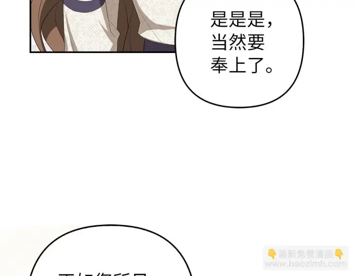 漫画《虽然是骗子，但没关系》第35话 最大的赌注第68张图