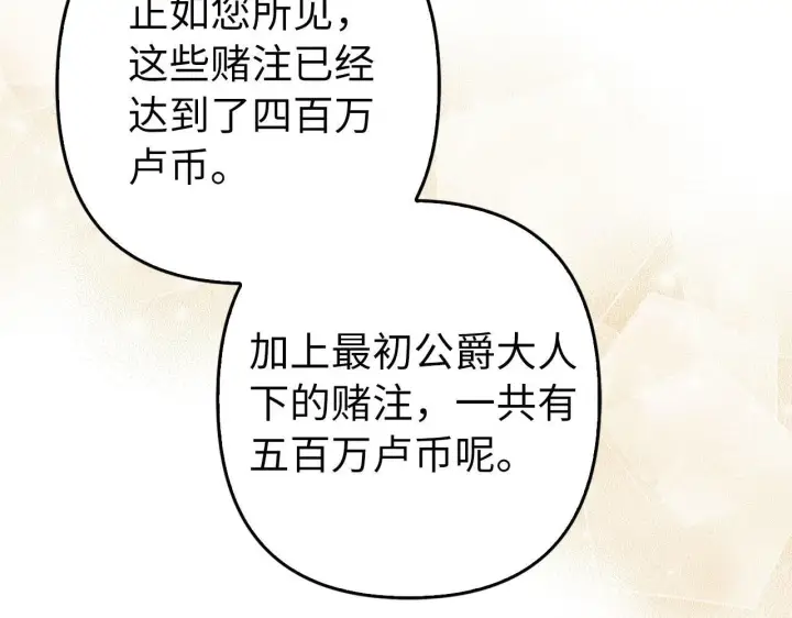 漫画《虽然是骗子，但没关系》第35话 最大的赌注第69张图