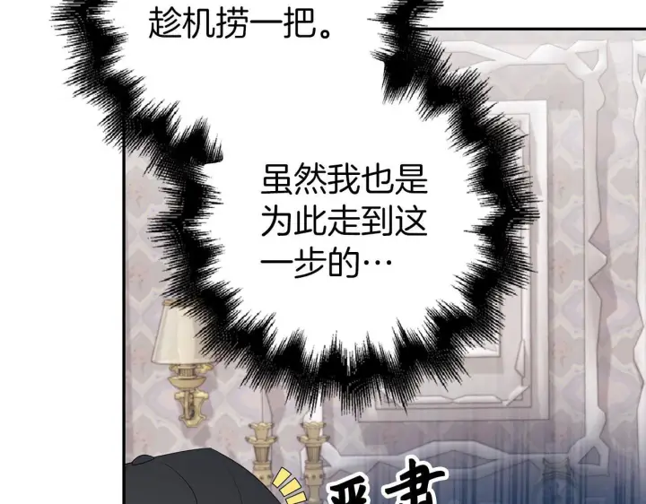 漫画《虽然是骗子，但没关系》第35话 最大的赌注第75张图