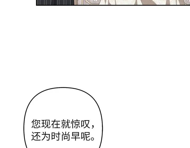 漫画《虽然是骗子，但没关系》第35话 最大的赌注第77张图