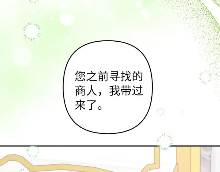 漫画《虽然是骗子，但没关系》第35话 最大的赌注第8张图
