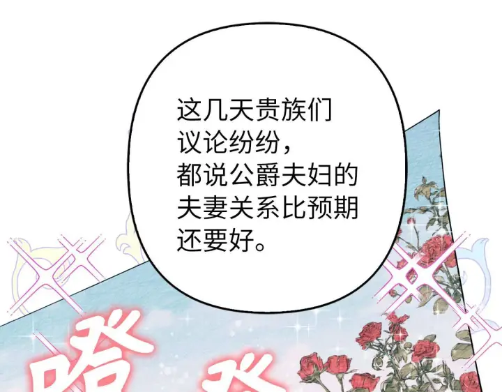漫画《虽然是骗子，但没关系》第35话 最大的赌注第80张图