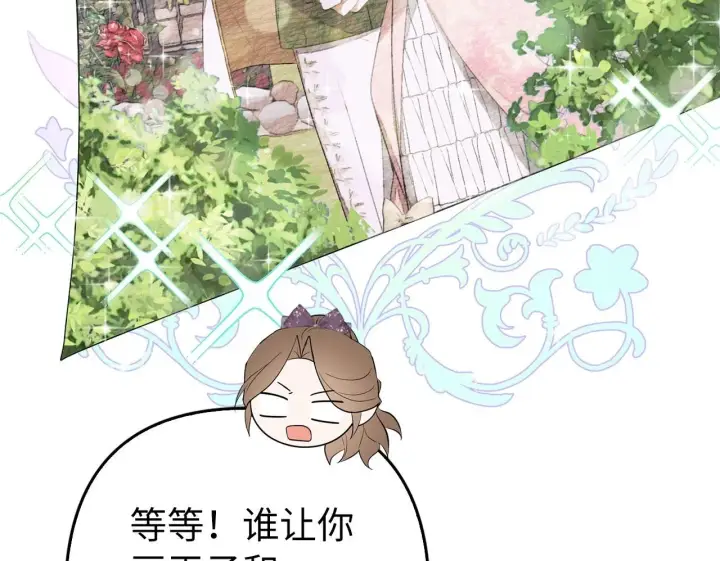 漫画《虽然是骗子，但没关系》第35话 最大的赌注第82张图