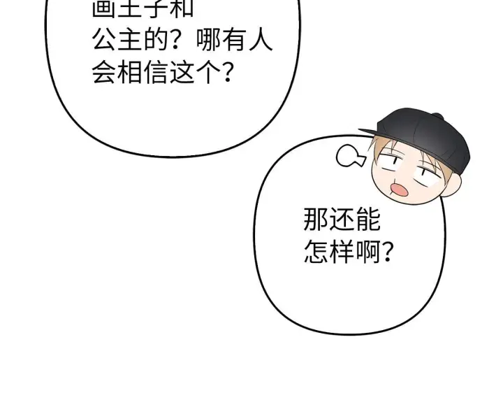 漫画《虽然是骗子，但没关系》第35话 最大的赌注第83张图