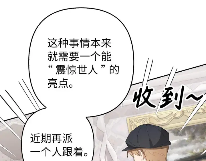 漫画《虽然是骗子，但没关系》第35话 最大的赌注第85张图