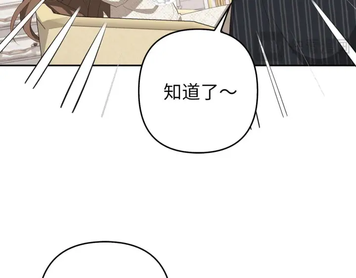 漫画《虽然是骗子，但没关系》第35话 最大的赌注第87张图
