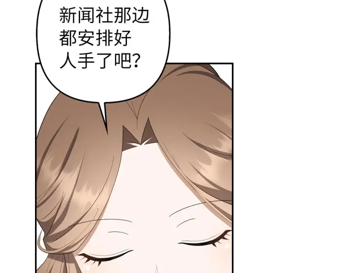漫画《虽然是骗子，但没关系》第35话 最大的赌注第88张图