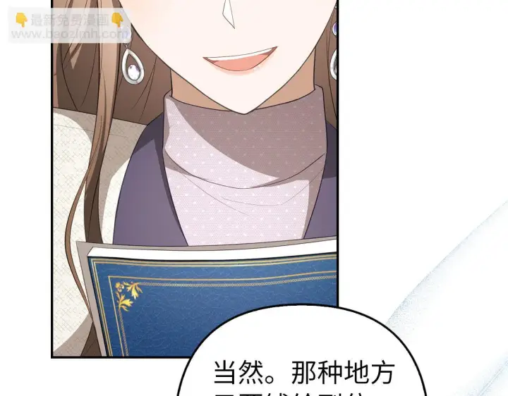 漫画《虽然是骗子，但没关系》第35话 最大的赌注第89张图