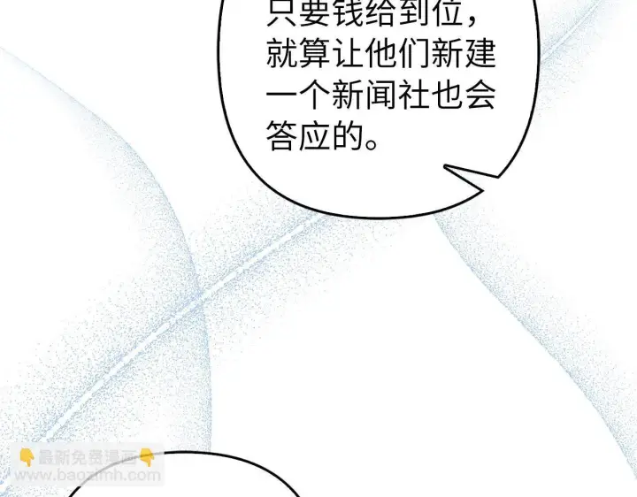 漫画《虽然是骗子，但没关系》第35话 最大的赌注第90张图