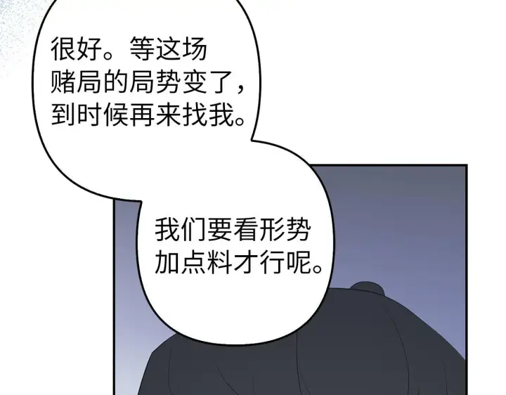 漫画《虽然是骗子，但没关系》第35话 最大的赌注第91张图