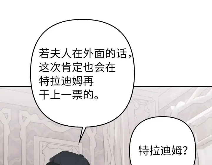 漫画《虽然是骗子，但没关系》第35话 最大的赌注第94张图