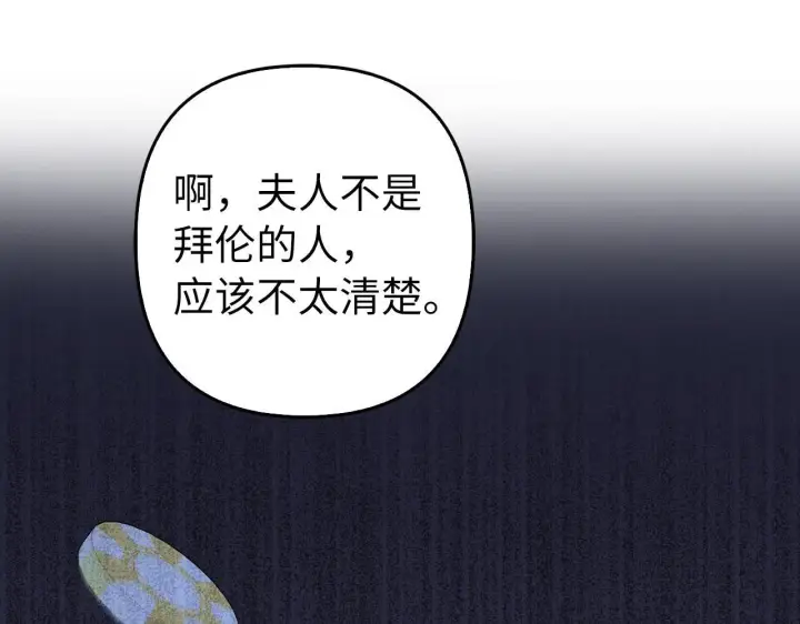 漫画《虽然是骗子，但没关系》第35话 最大的赌注第97张图