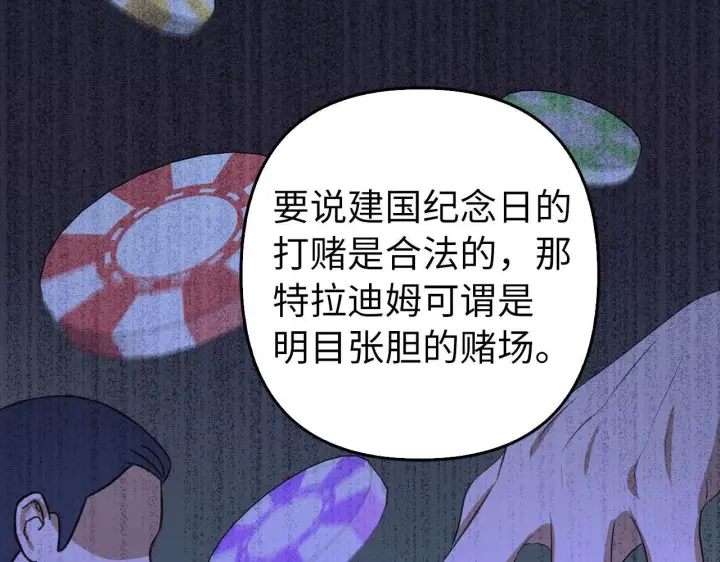 漫画《虽然是骗子，但没关系》第35话 最大的赌注第98张图