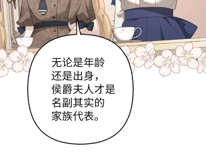 《虽然是骗子，但没关系》第36话 家族宴会图10