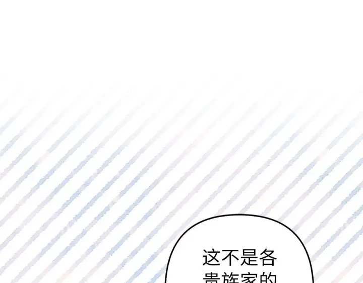 《虽然是骗子，但没关系》第36话 家族宴会图108