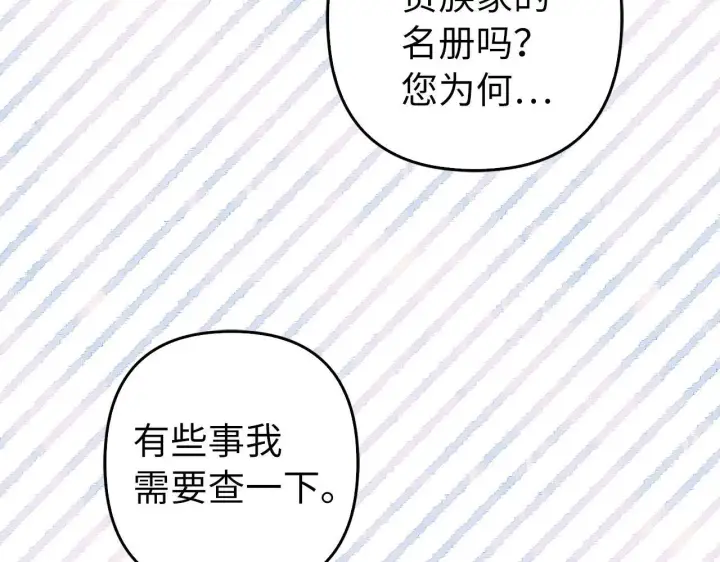 《虽然是骗子，但没关系》第36话 家族宴会图109