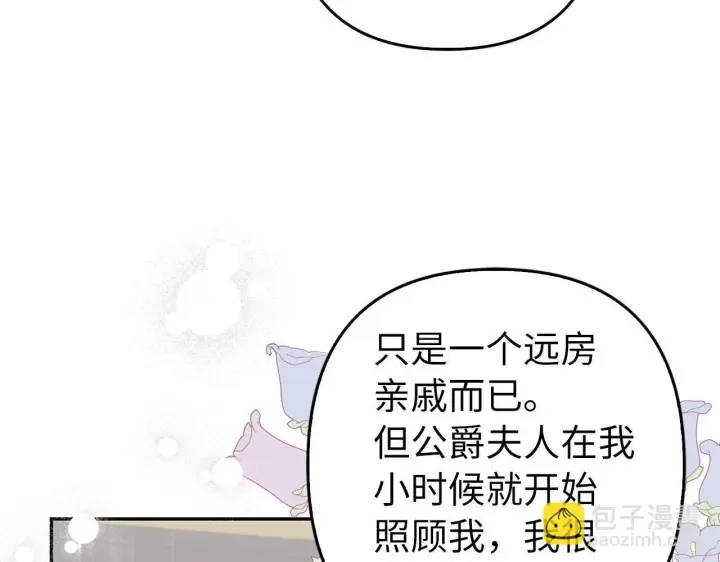 《虽然是骗子，但没关系》第36话 家族宴会图116