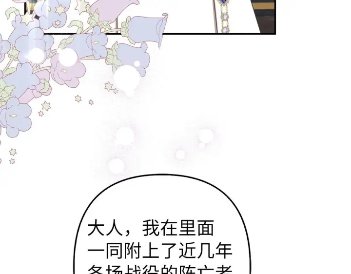 《虽然是骗子，但没关系》第36话 家族宴会图119