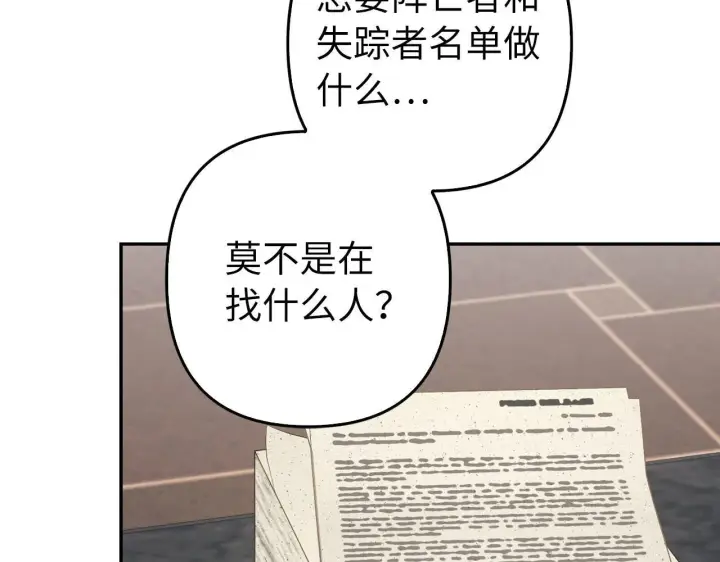 《虽然是骗子，但没关系》第36话 家族宴会图122