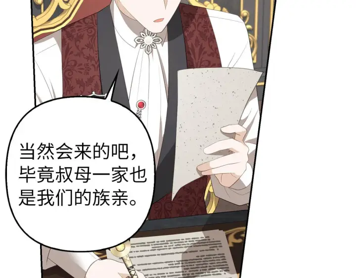 《虽然是骗子，但没关系》第36话 家族宴会图139