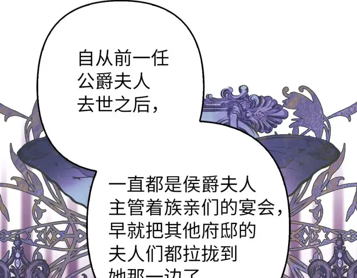 《虽然是骗子，但没关系》第36话 家族宴会图141