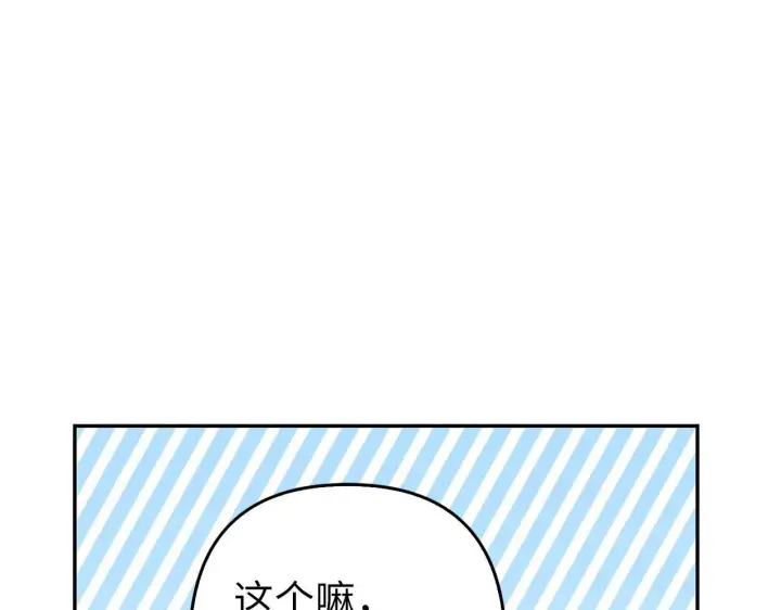 《虽然是骗子，但没关系》第36话 家族宴会图145