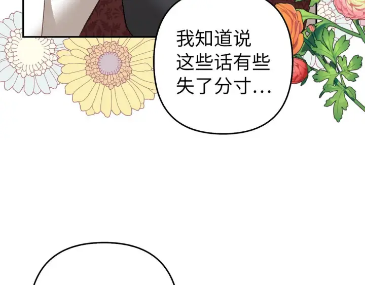 《虽然是骗子，但没关系》第36话 家族宴会图164