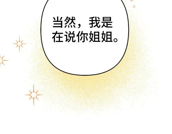 《虽然是骗子，但没关系》第36话 家族宴会图173
