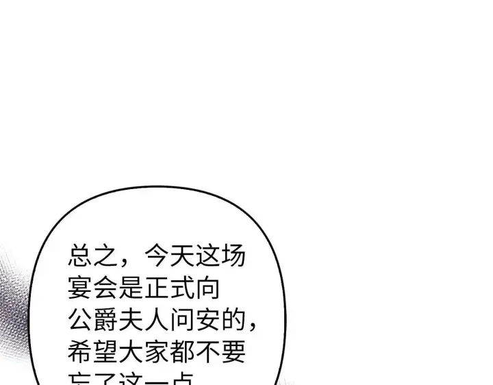 《虽然是骗子，但没关系》第36话 家族宴会图29